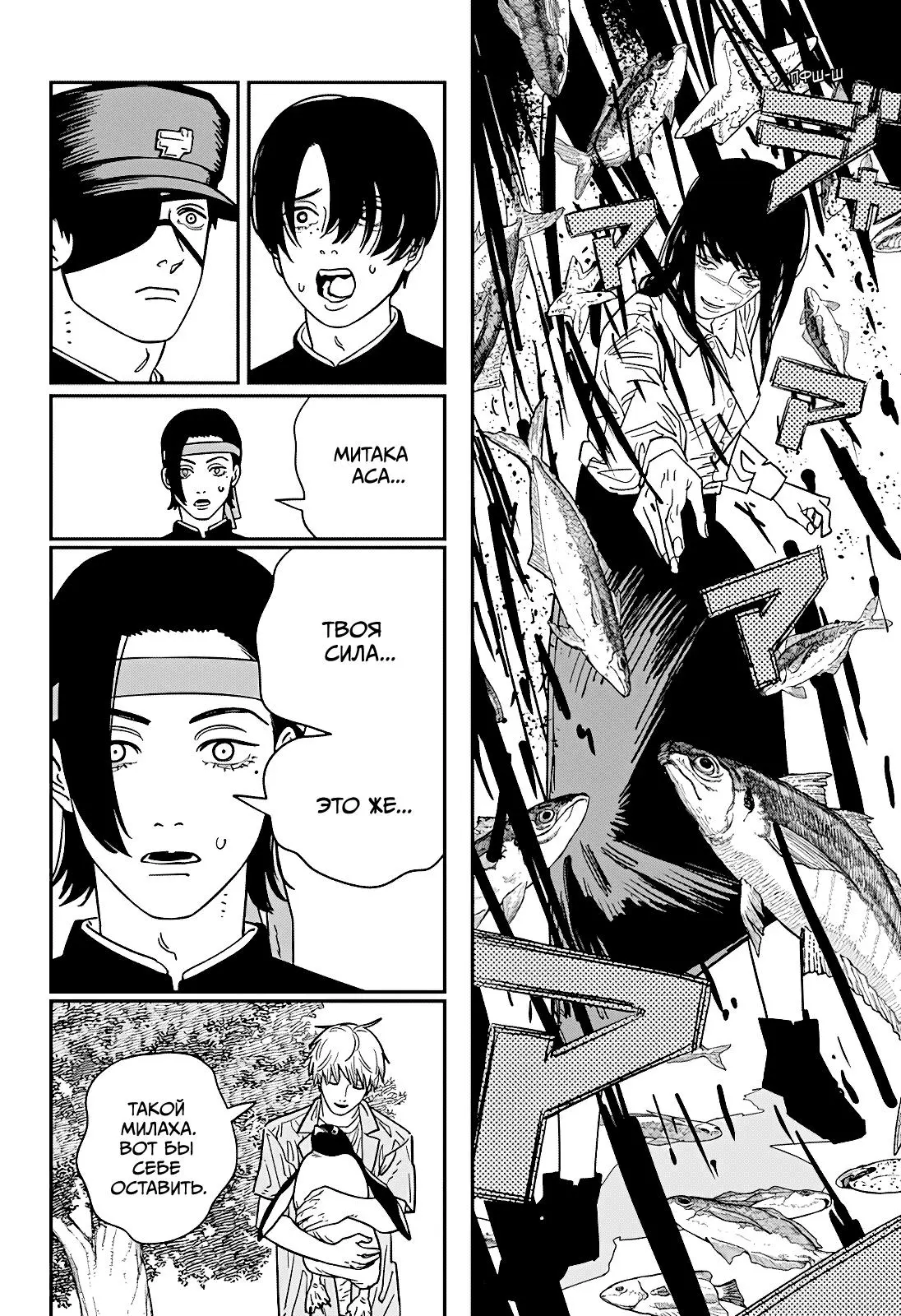 Read Chainsaw Man RU Manga Online