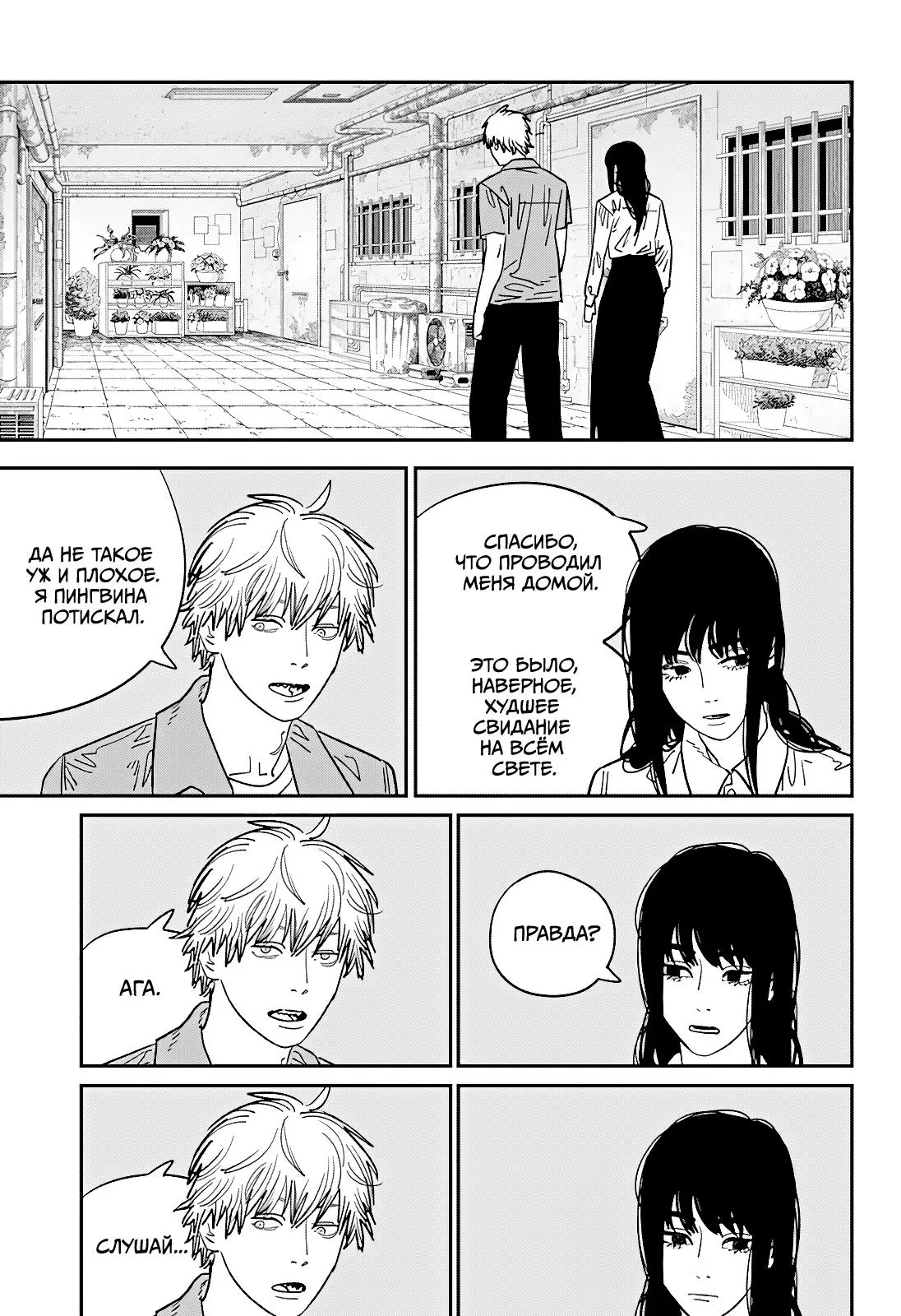 Read Chainsaw Man RU Manga Online