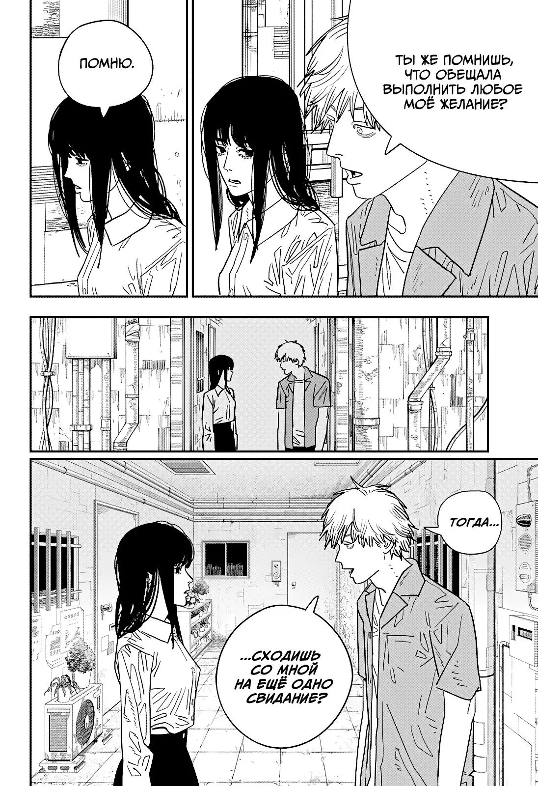 Read Chainsaw Man RU Manga Online