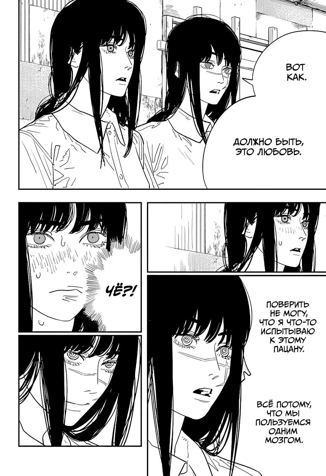 Read Chainsaw Man RU Manga Online