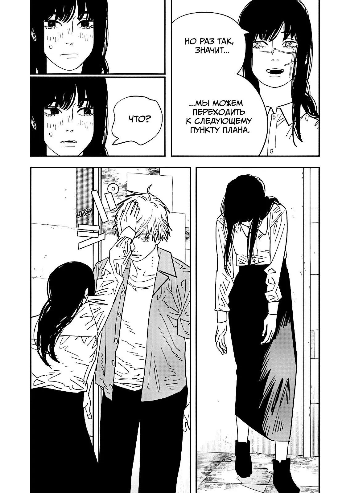 Read Chainsaw Man RU Manga Online