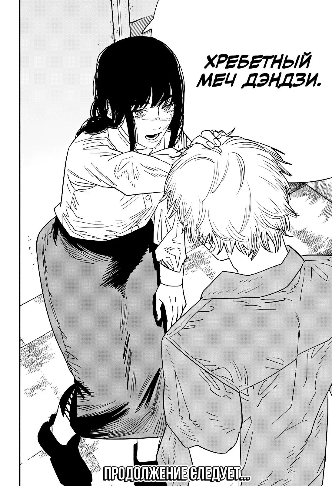 Read Chainsaw Man RU Manga Online