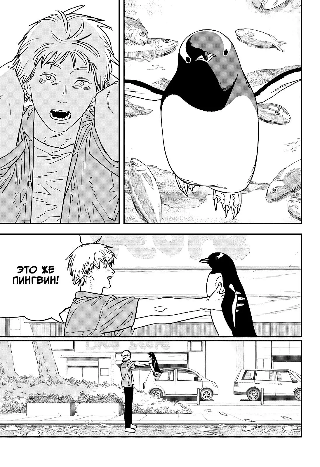 Read Chainsaw Man RU Manga Online