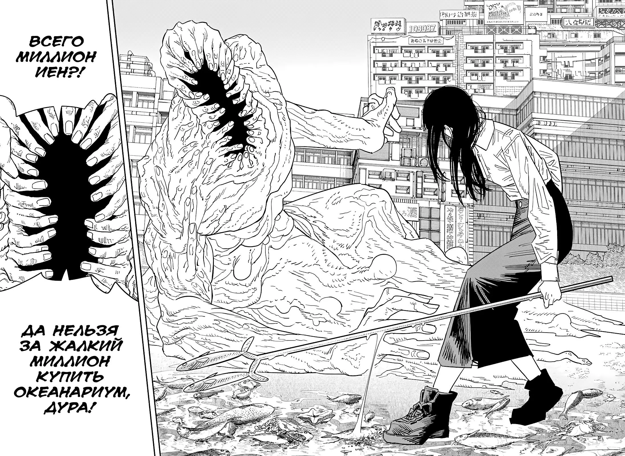 Read Chainsaw Man RU Manga Online