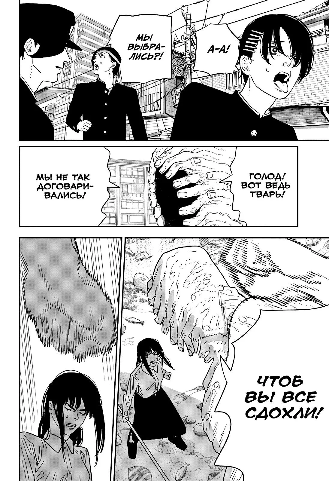 Read Chainsaw Man RU Manga Online