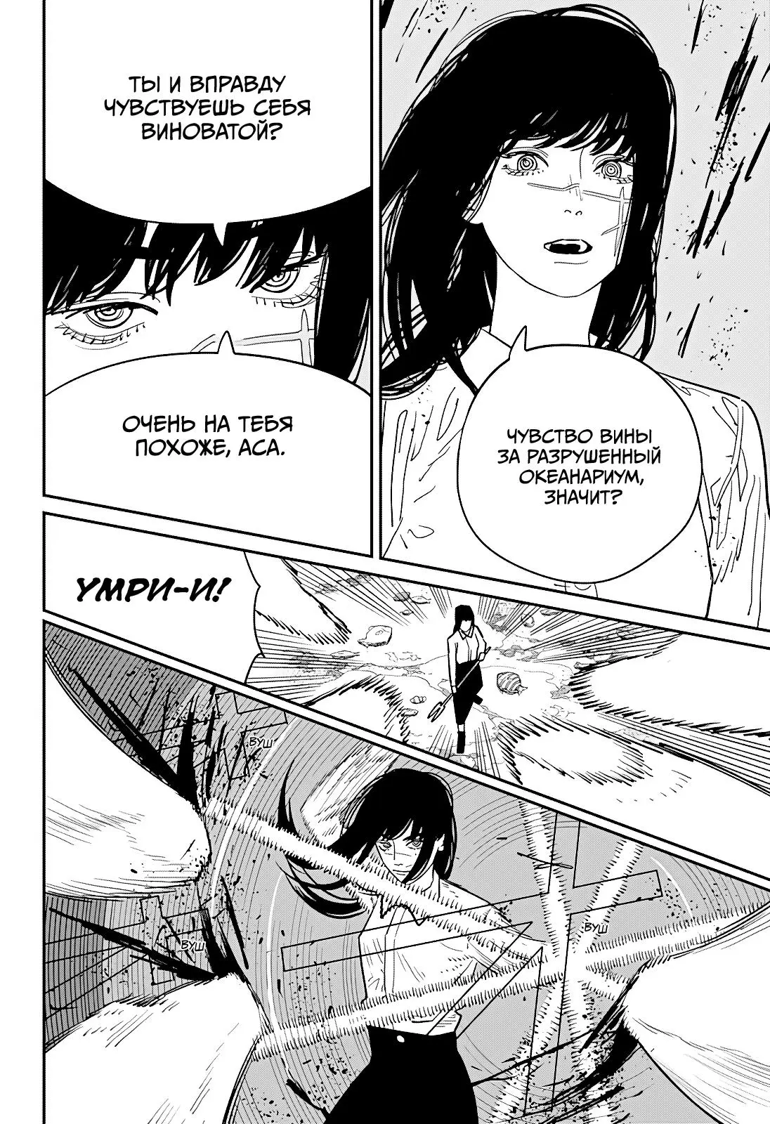 Read Chainsaw Man RU Manga Online