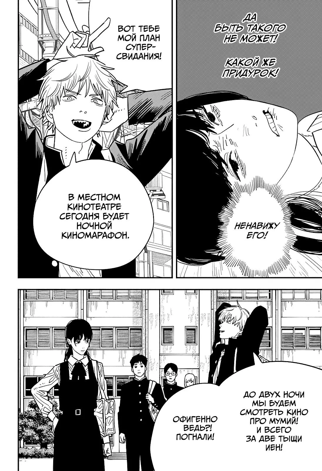 Read Chainsaw Man RU Manga Online