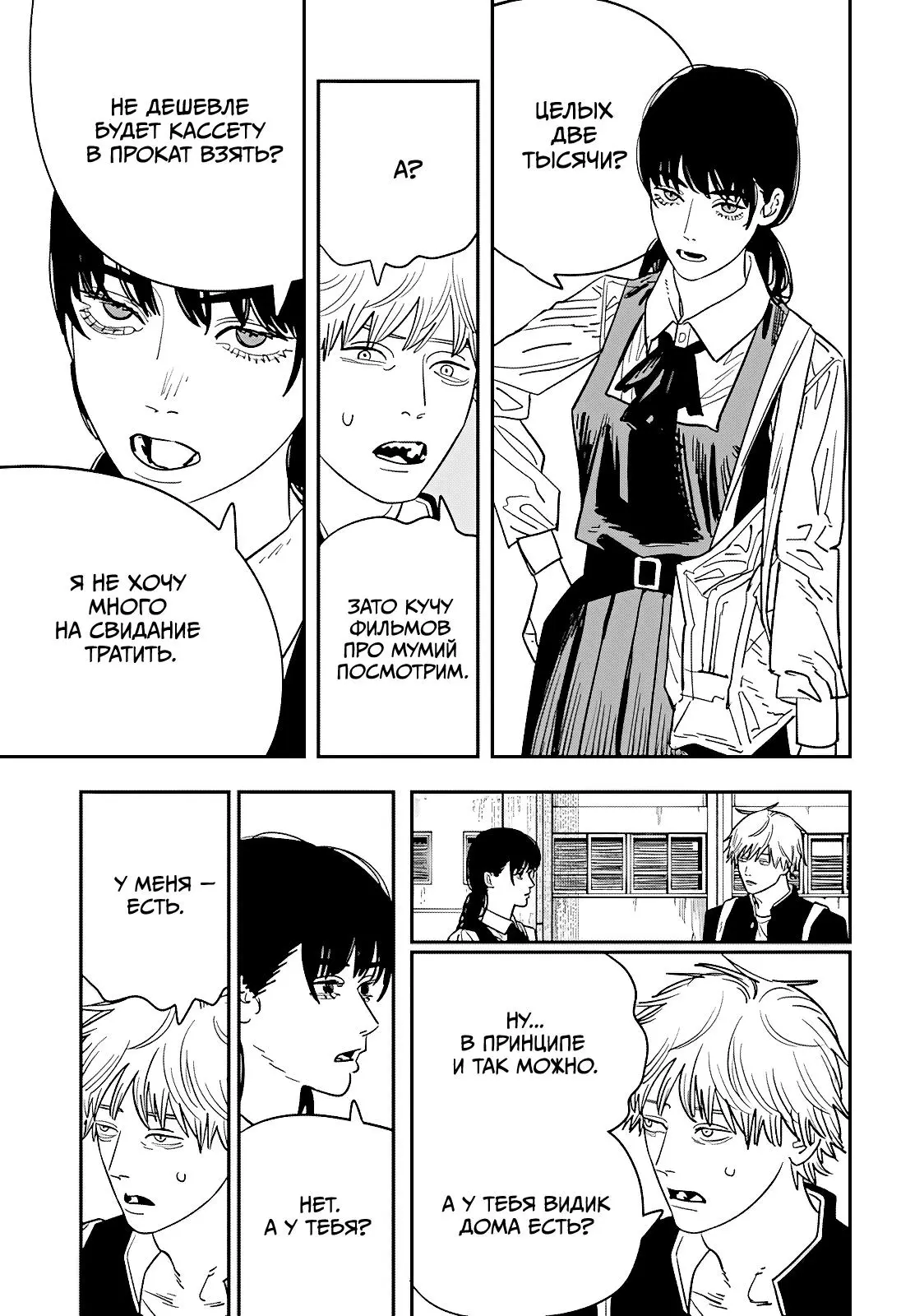 Read Chainsaw Man RU Manga Online