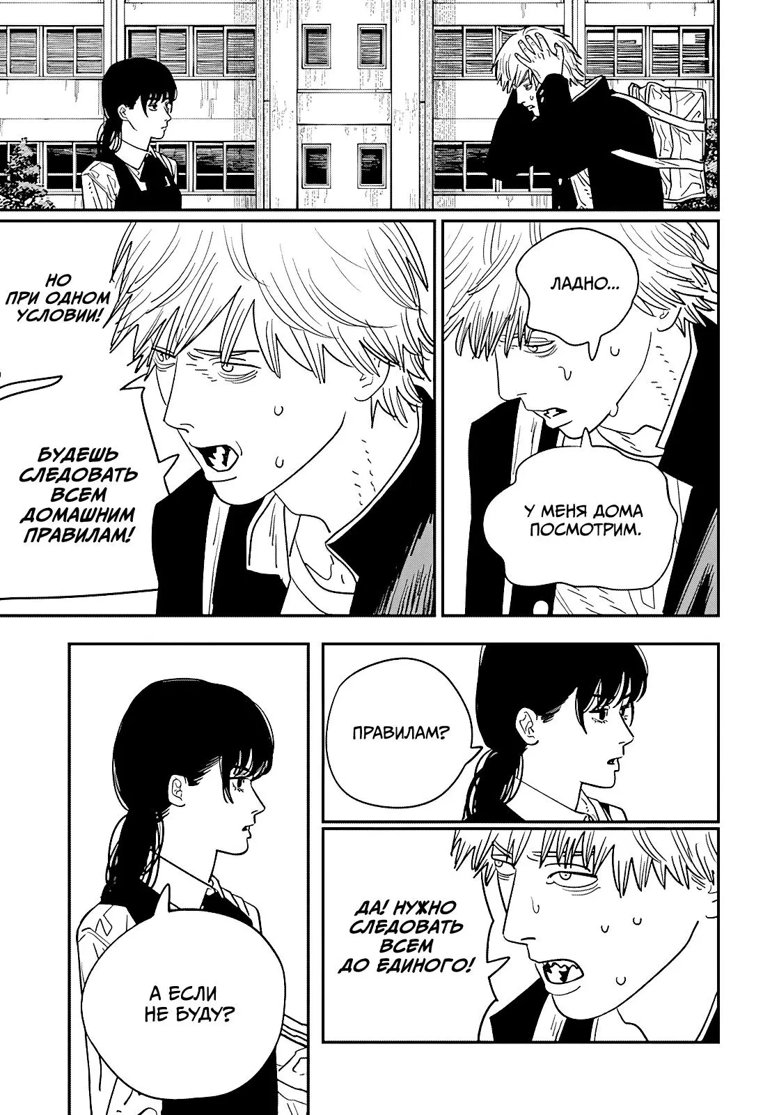 Read Chainsaw Man RU Manga Online