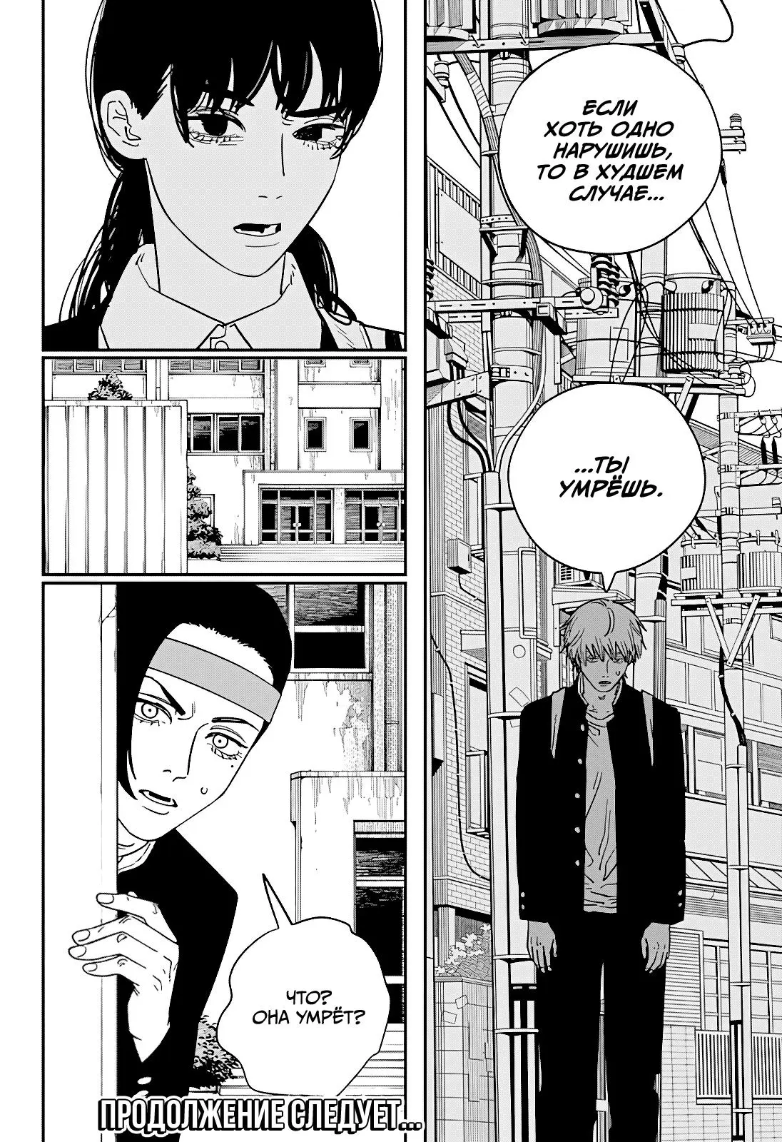 Read Chainsaw Man RU Manga Online