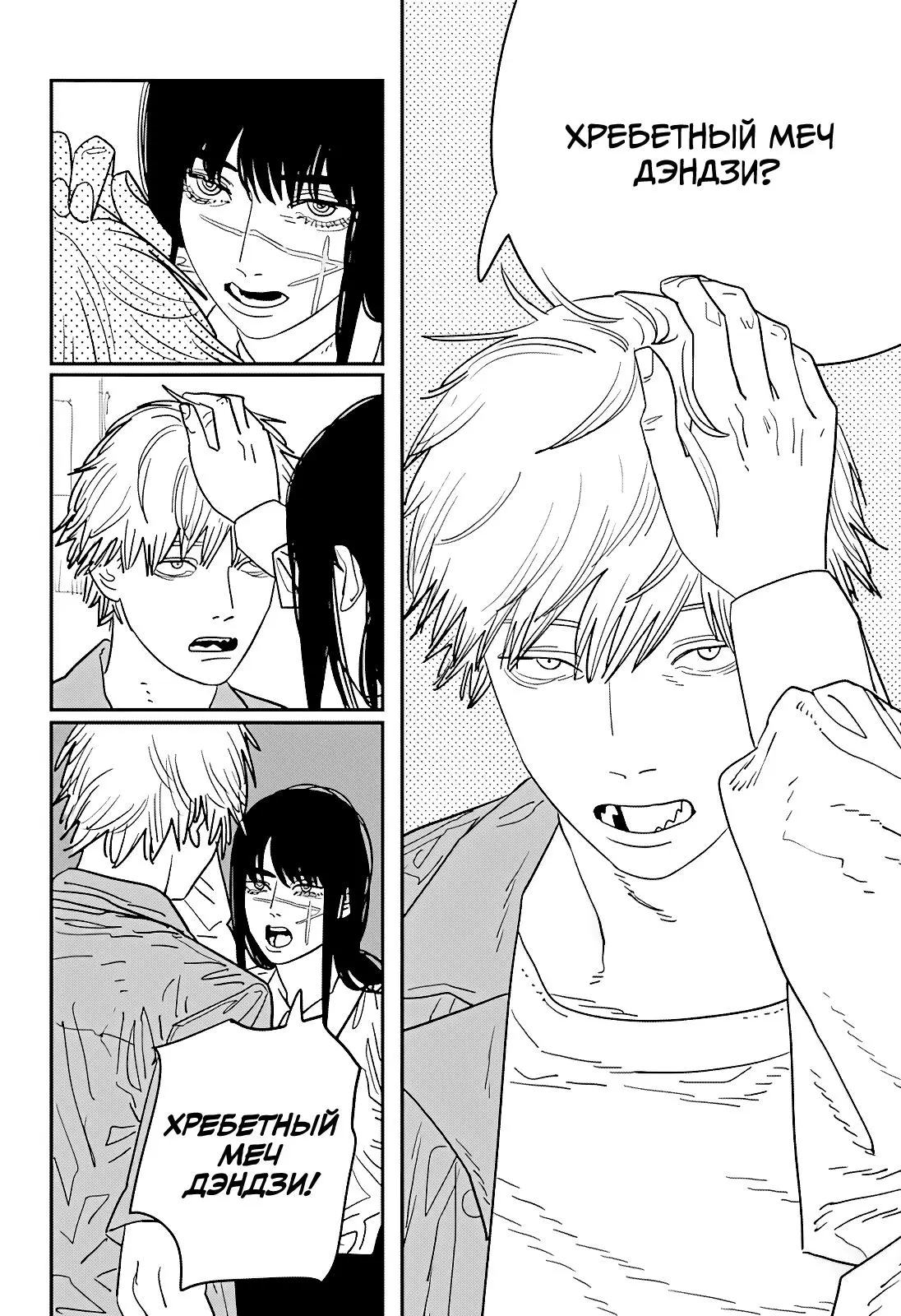 Read Chainsaw Man RU Manga Online