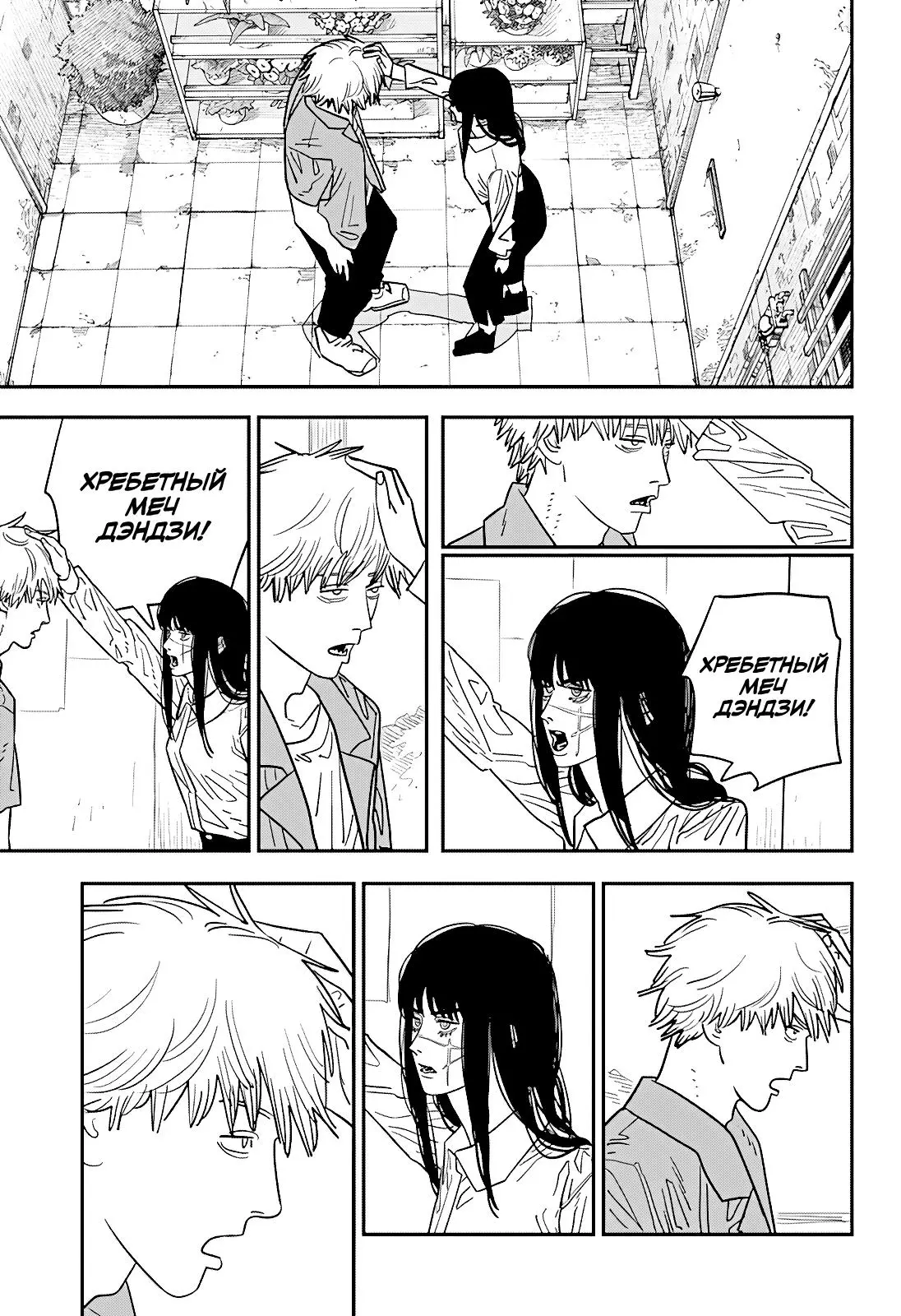Read Chainsaw Man RU Manga Online