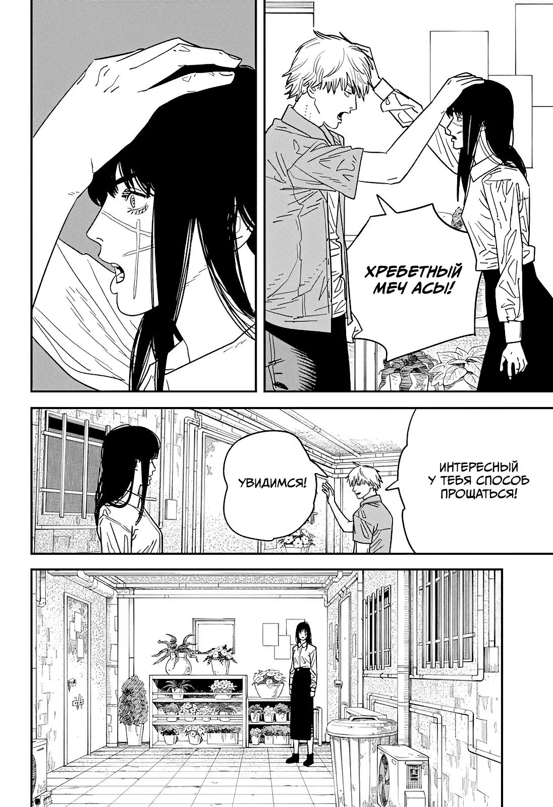 Read Chainsaw Man RU Manga Online
