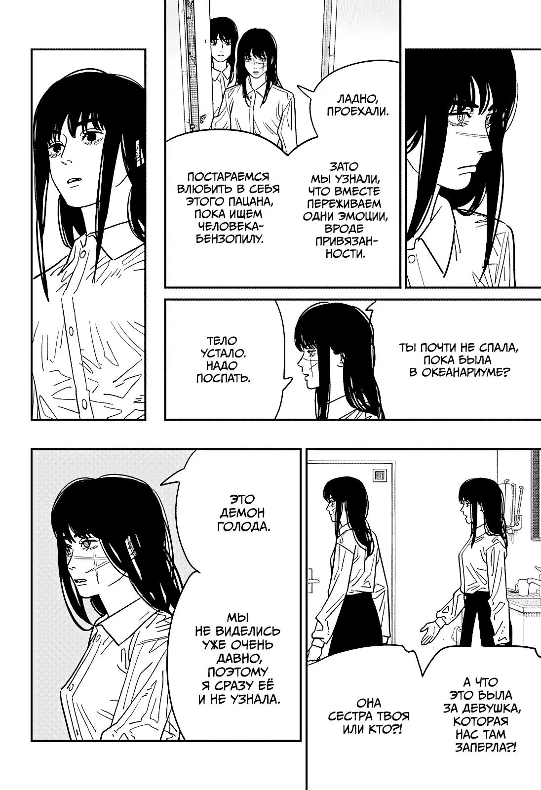 Read Chainsaw Man RU Manga Online
