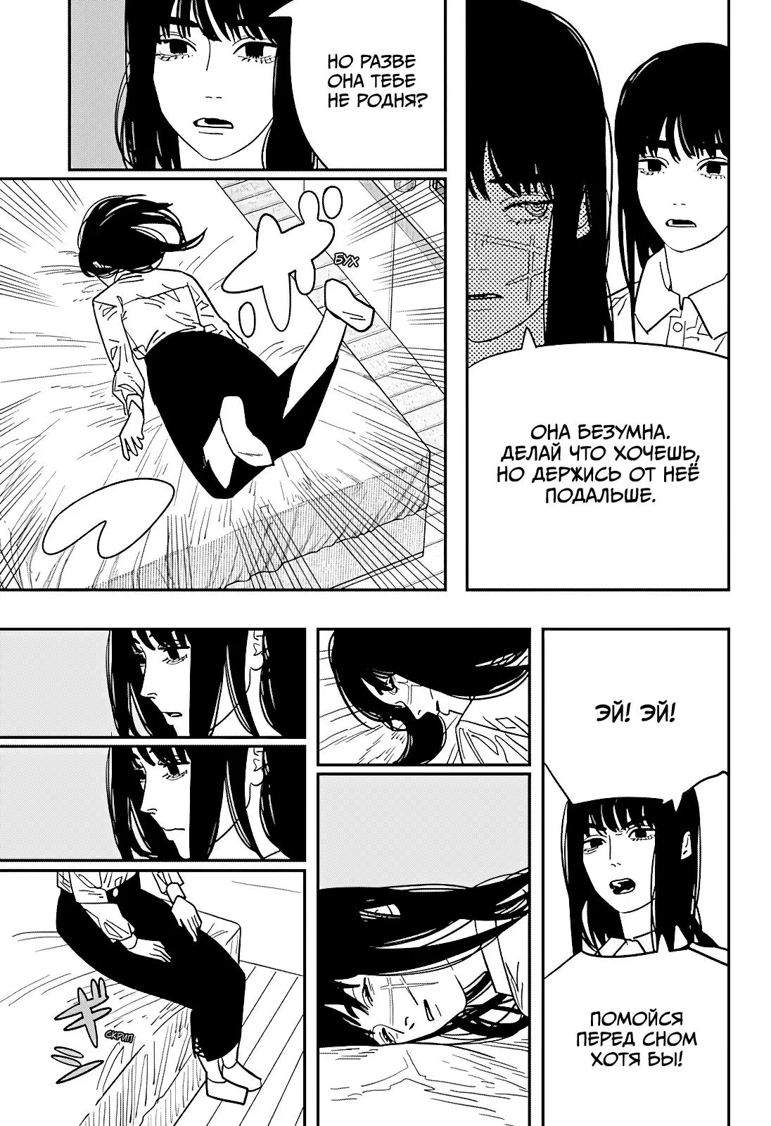 Read Chainsaw Man RU Manga Online
