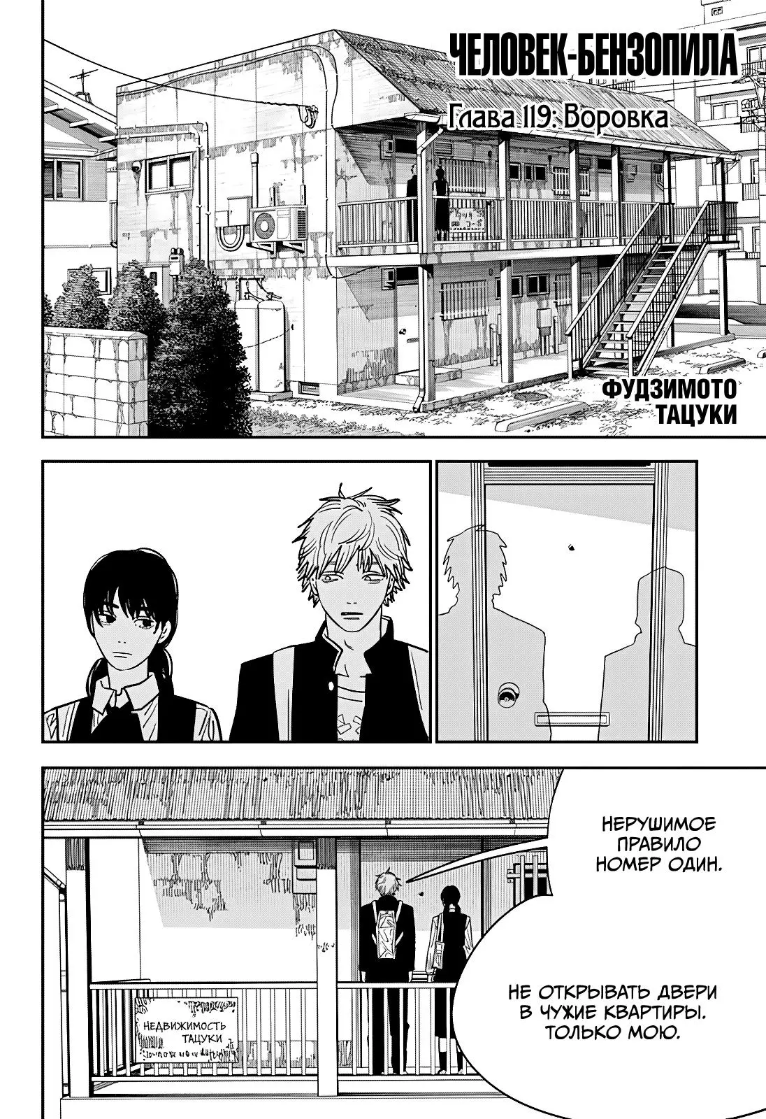 Read Chainsaw Man RU Manga Online