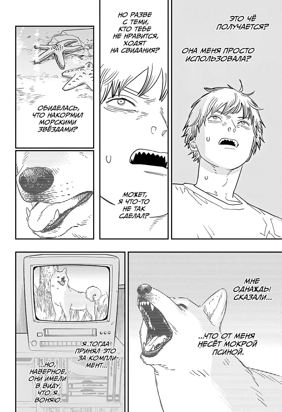 Read Chainsaw Man RU Manga Online