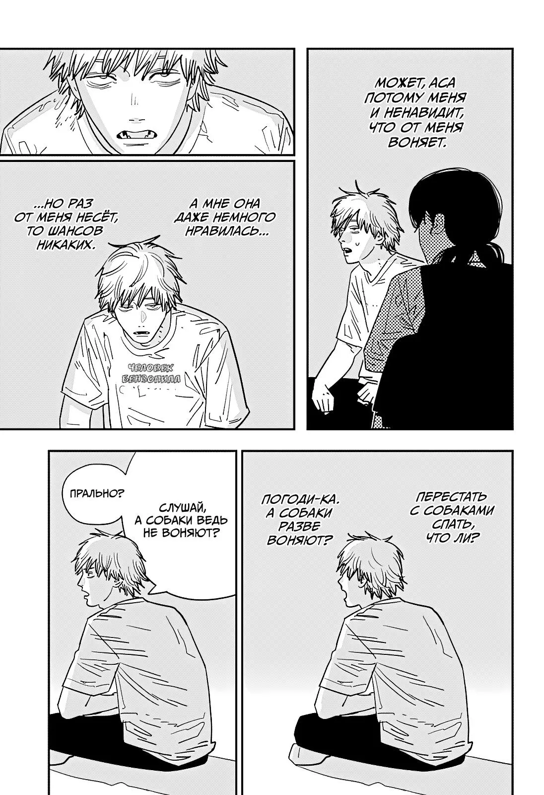 Read Chainsaw Man RU Manga Online