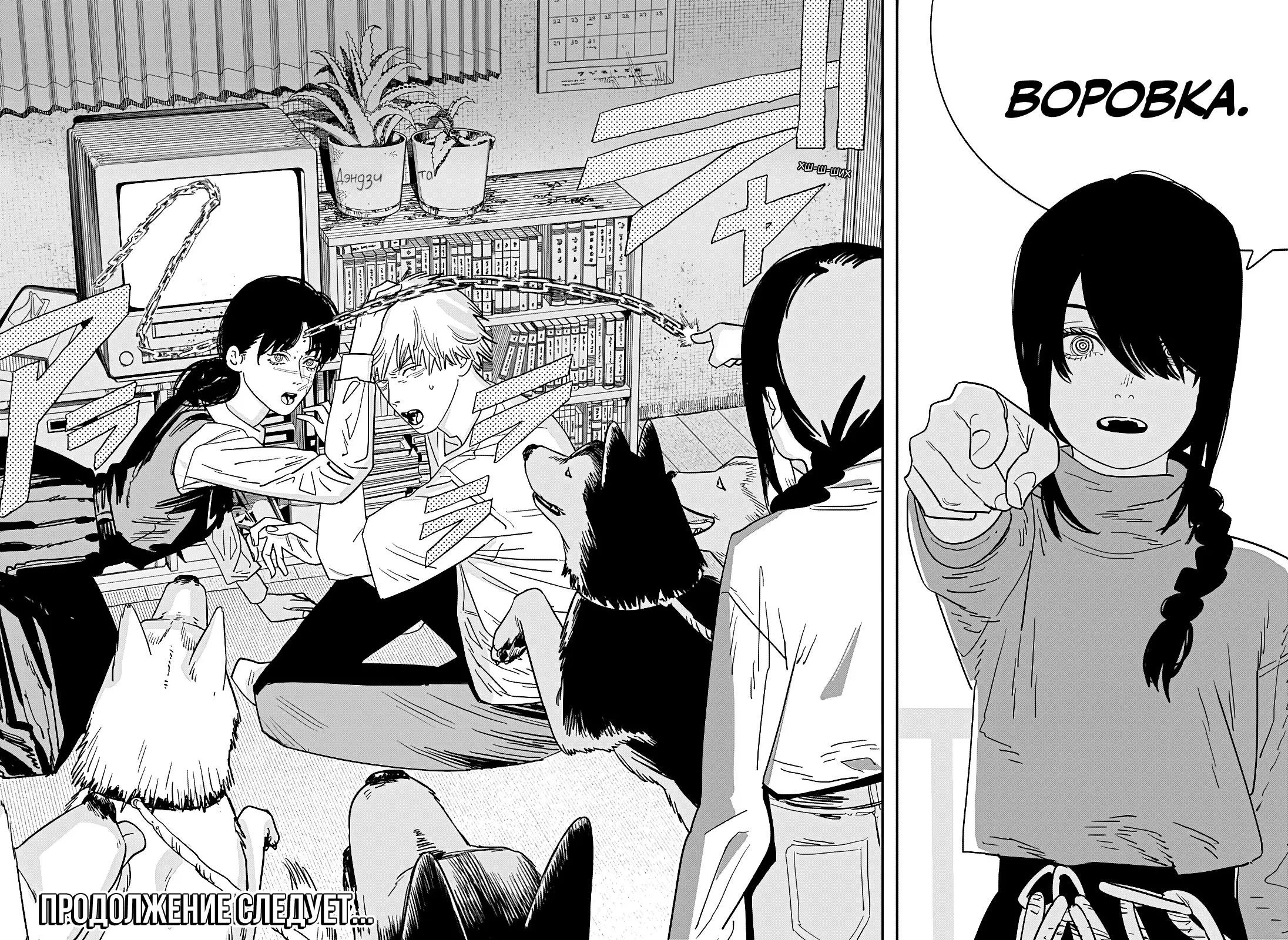 Read Chainsaw Man RU Manga Online