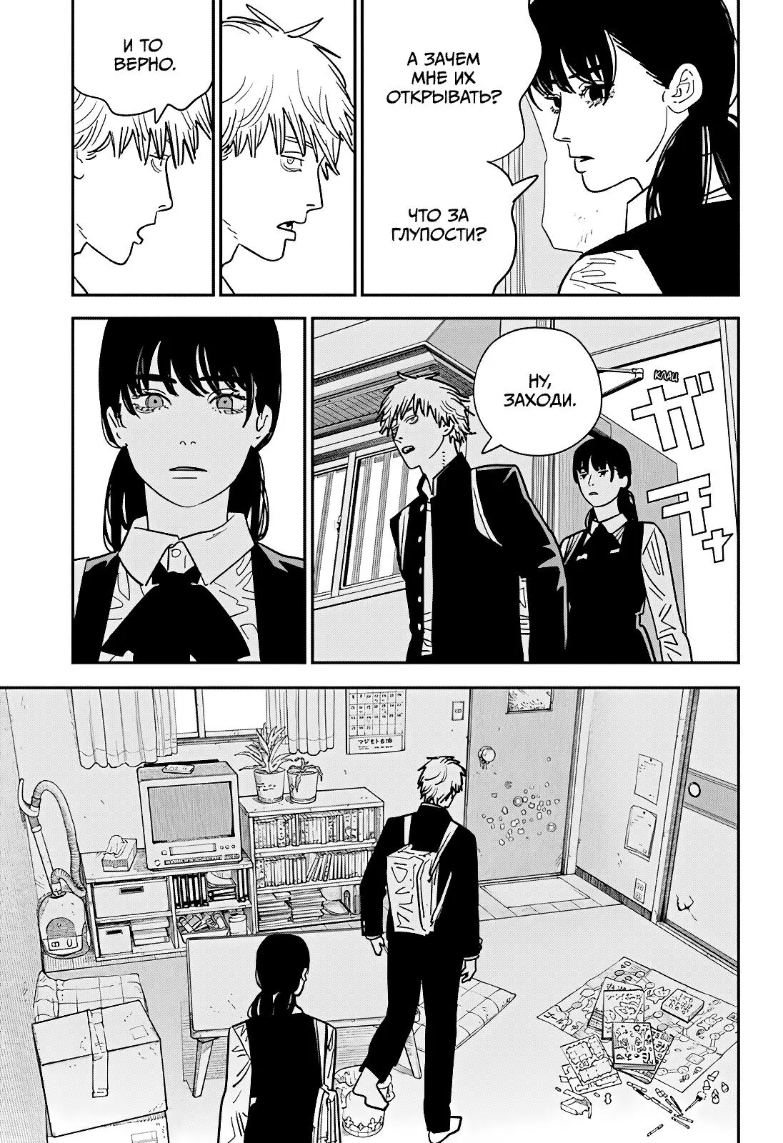 Read Chainsaw Man RU Manga Online