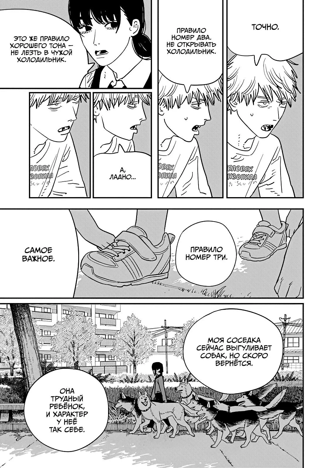 Read Chainsaw Man RU Manga Online