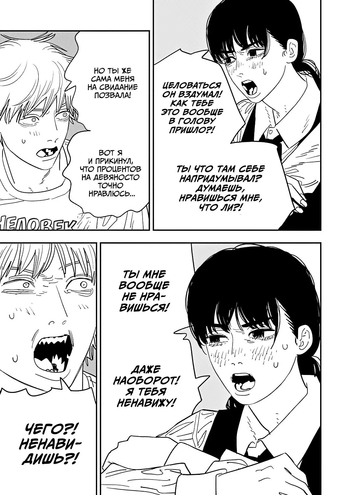 Read Chainsaw Man RU Manga Online