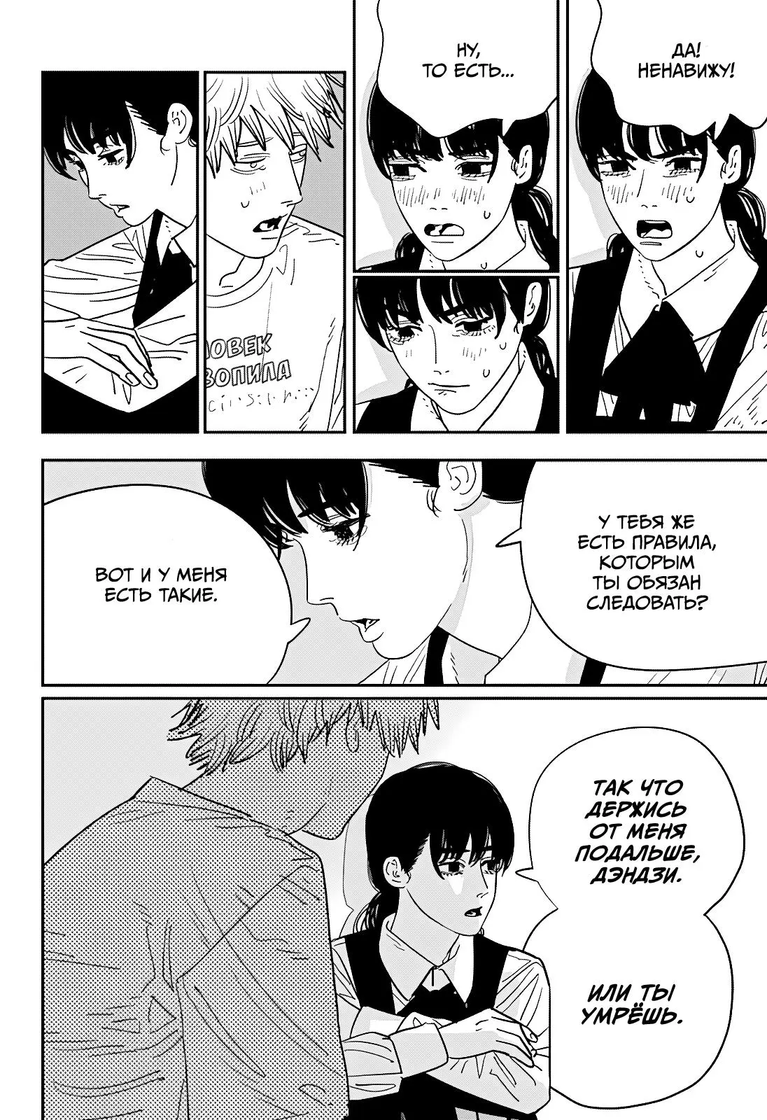 Read Chainsaw Man RU Manga Online