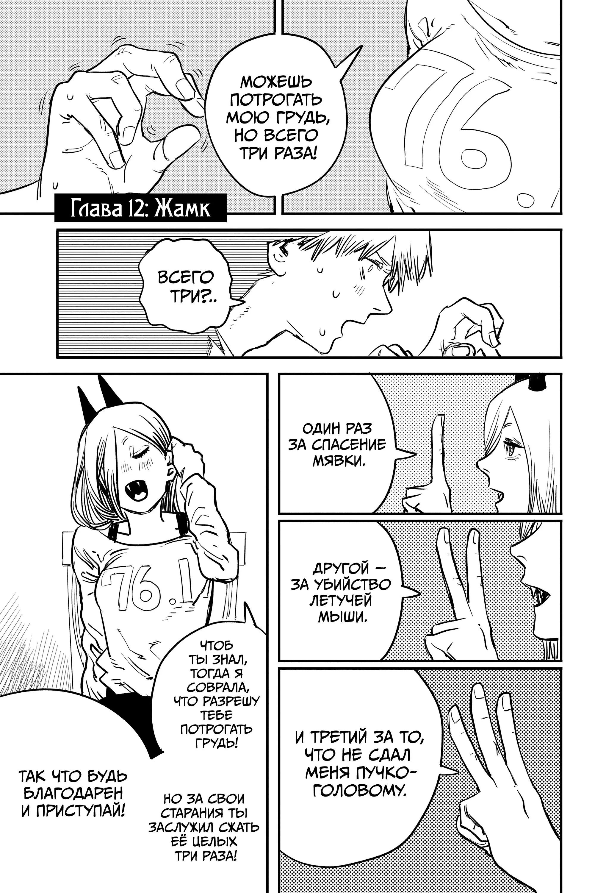 Read Chainsaw Man RU Manga Online