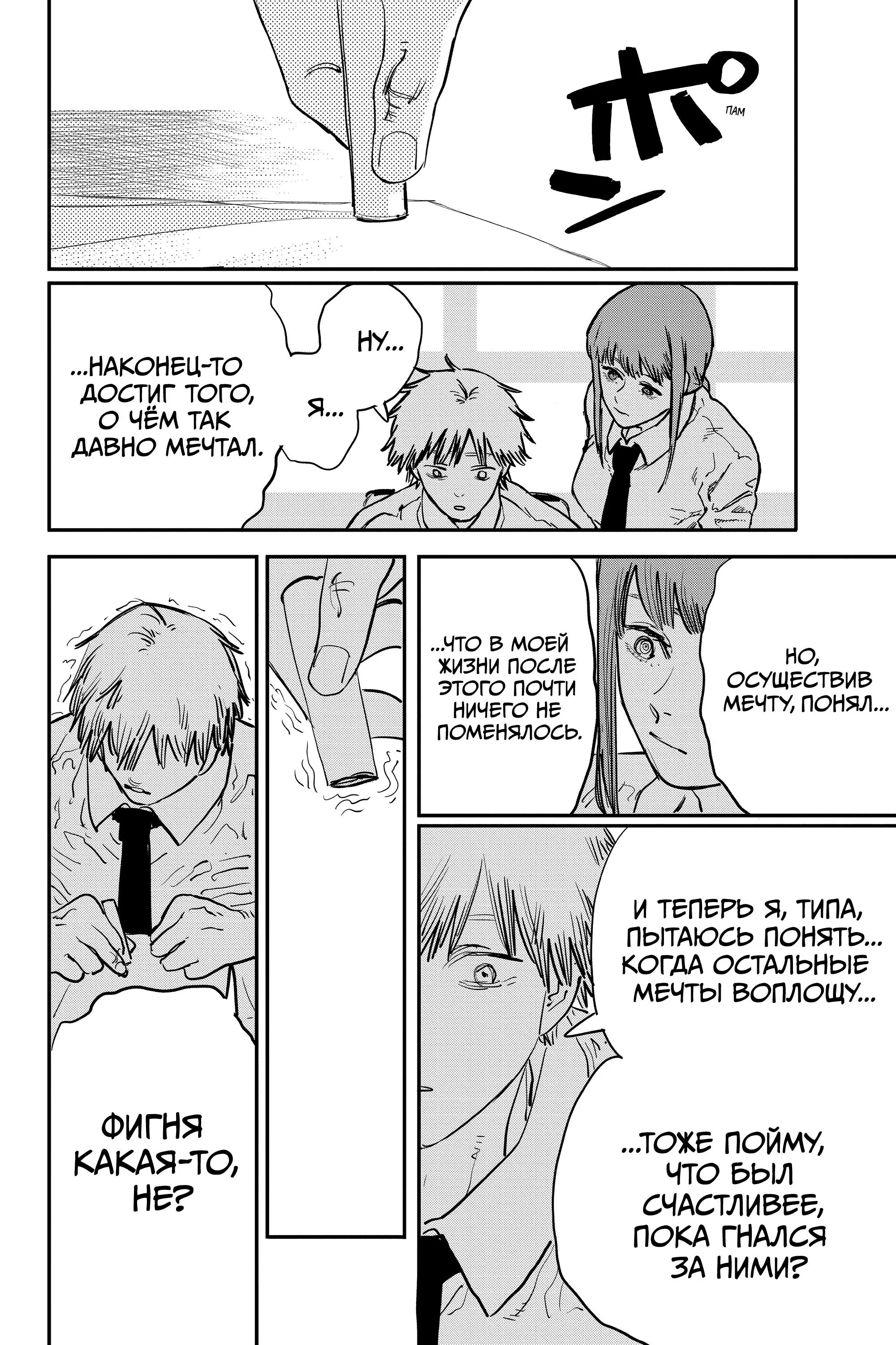 Read Chainsaw Man RU Manga Online
