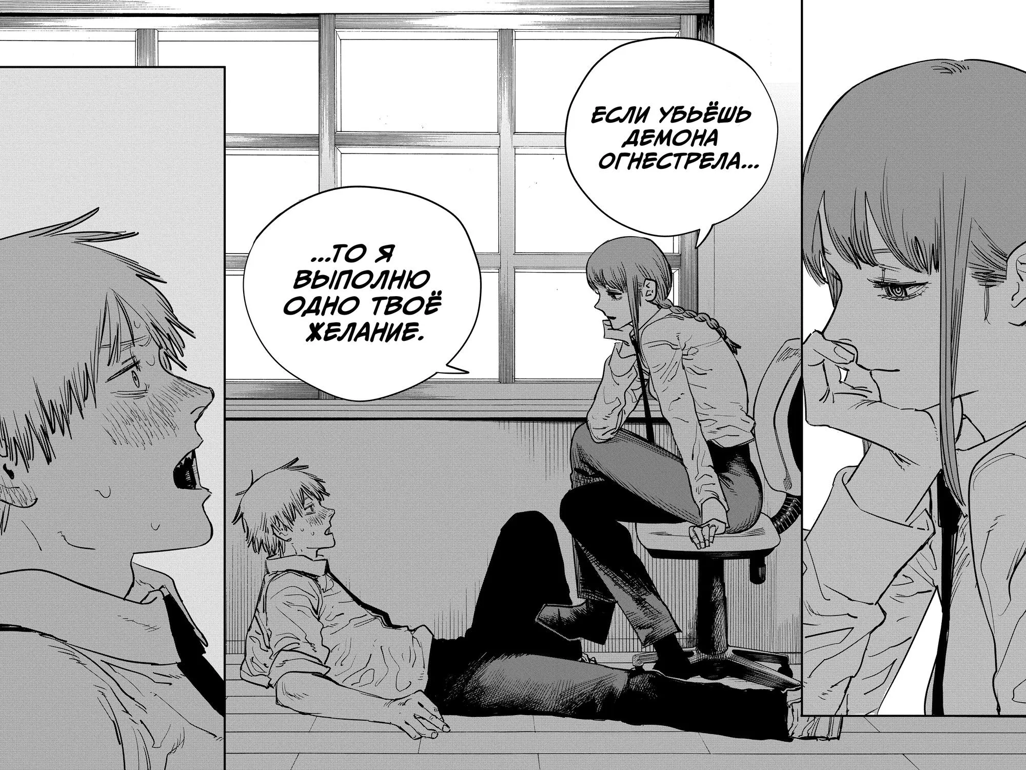 Read Chainsaw Man RU Manga Online