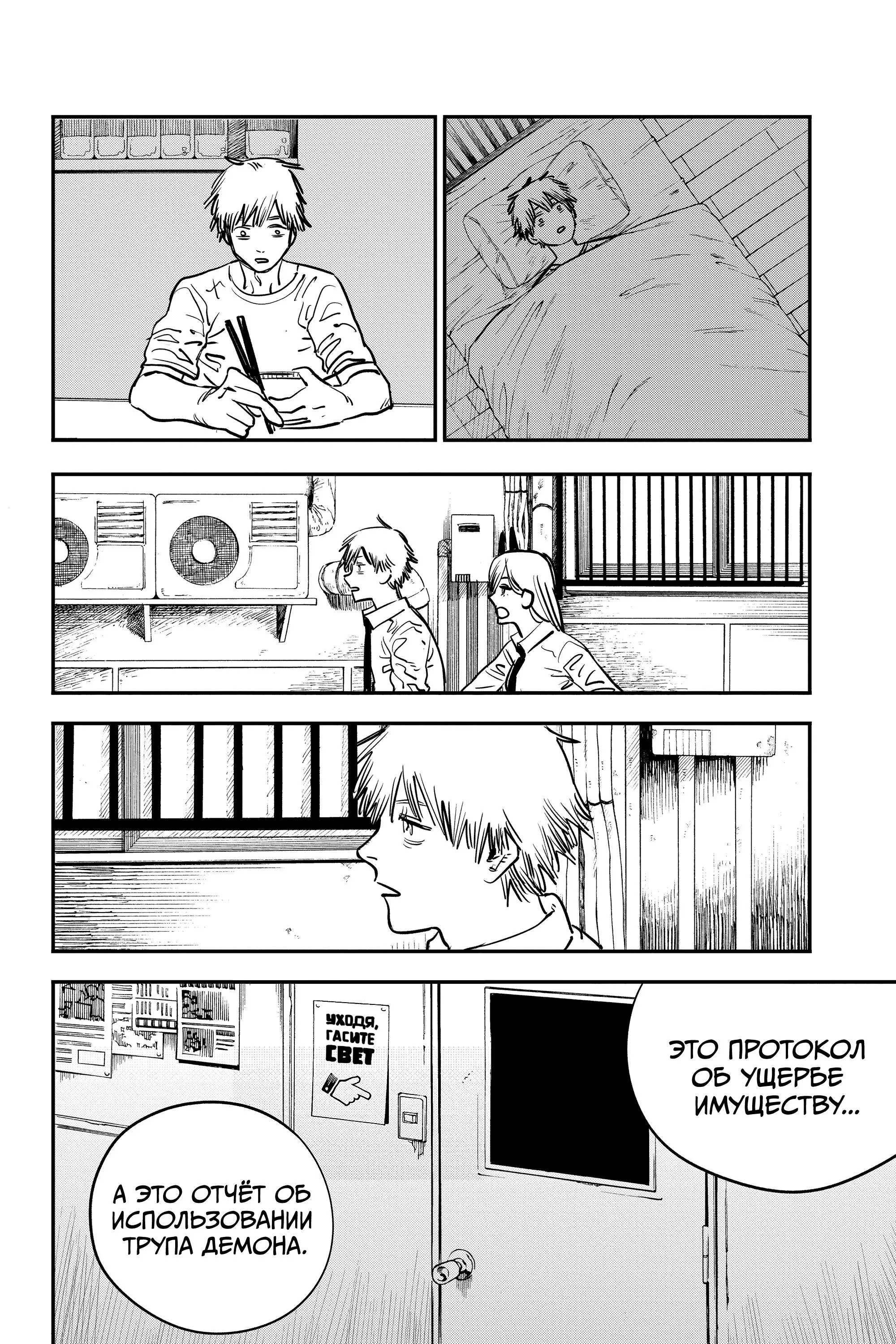 Read Chainsaw Man RU Manga Online