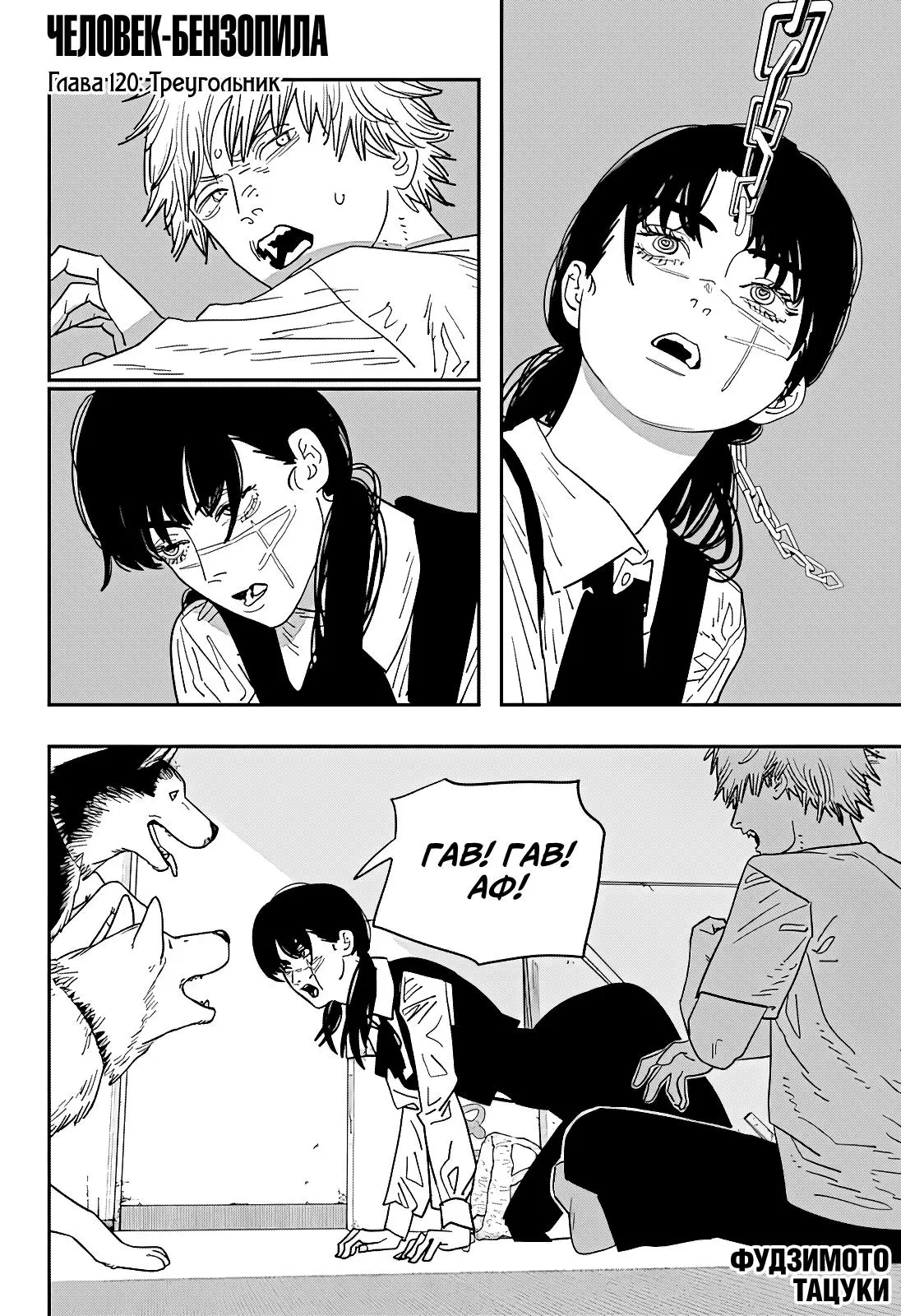 Read Chainsaw Man RU Manga Online