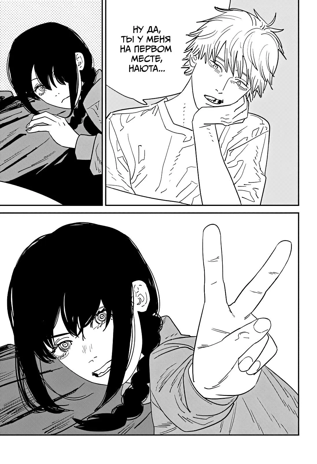 Read Chainsaw Man RU Manga Online
