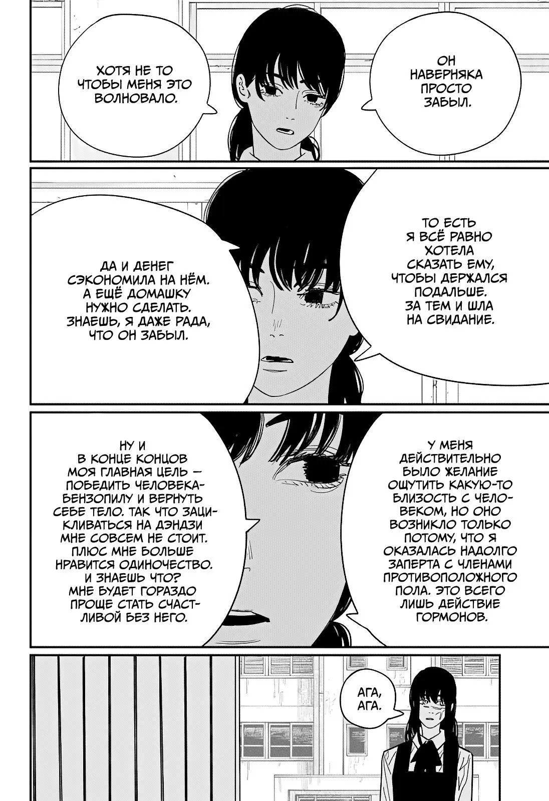 Read Chainsaw Man RU Manga Online