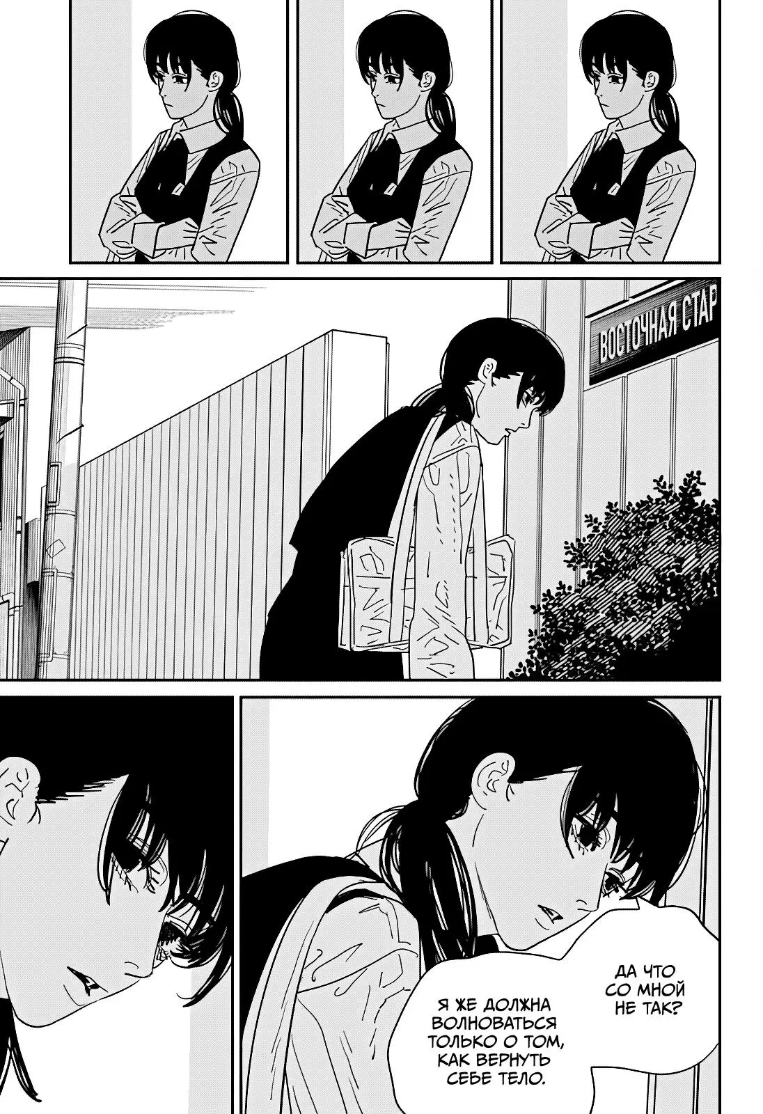 Read Chainsaw Man RU Manga Online