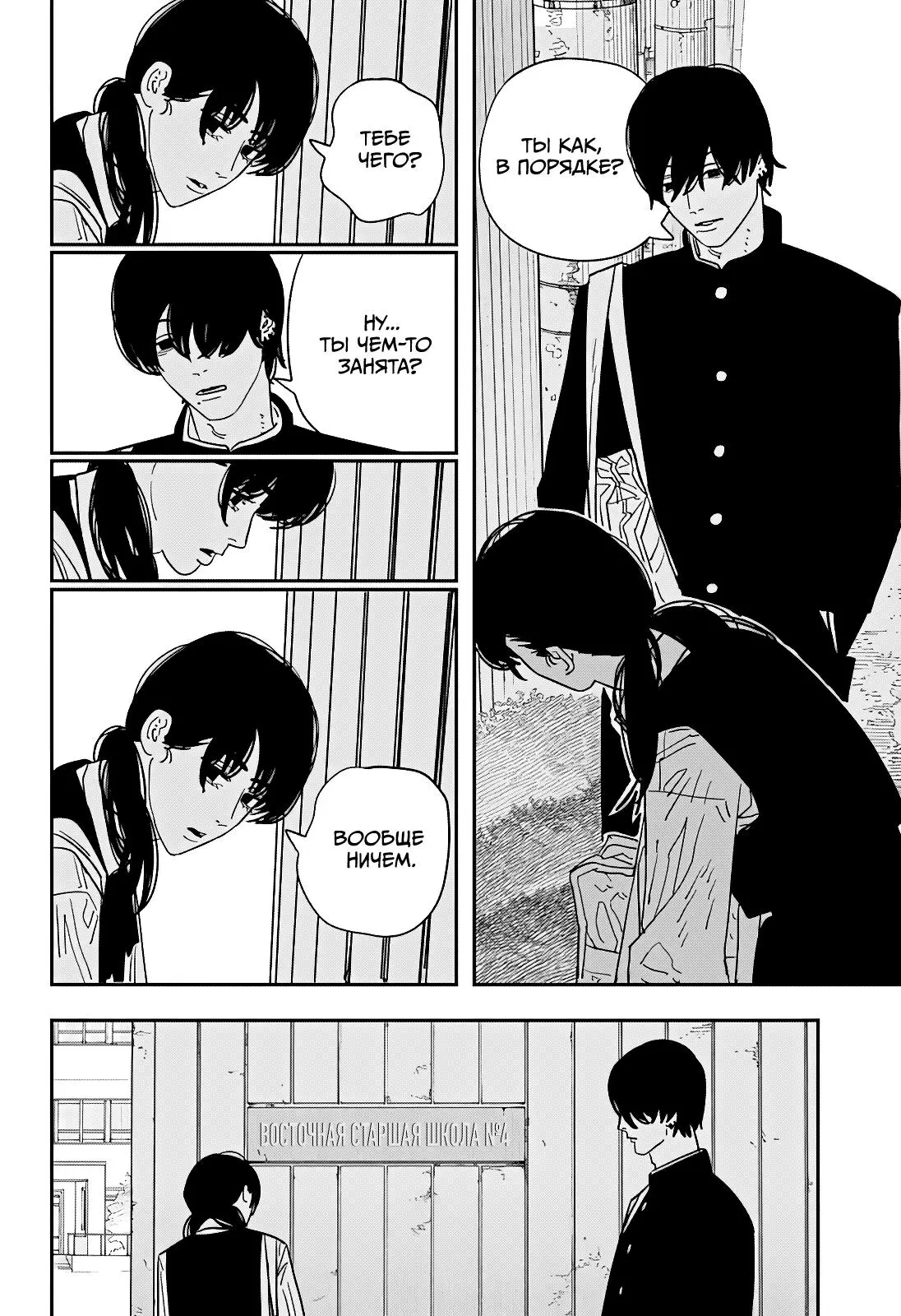 Read Chainsaw Man RU Manga Online