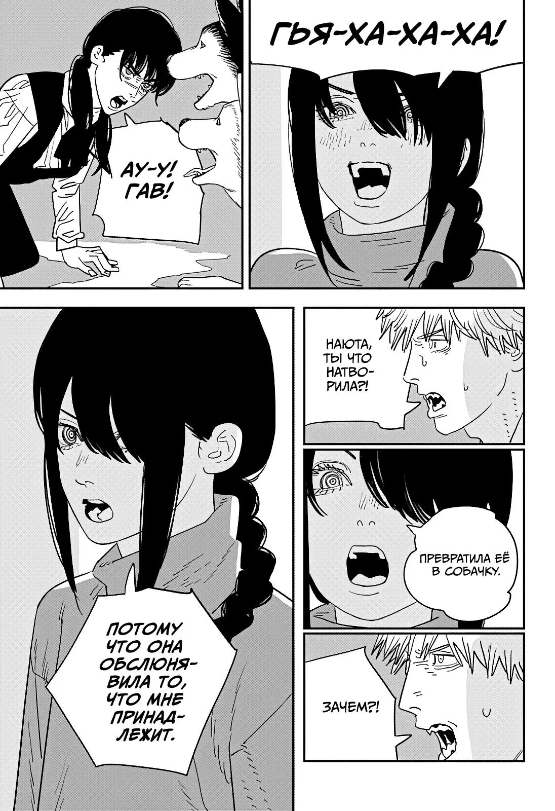 Read Chainsaw Man RU Manga Online