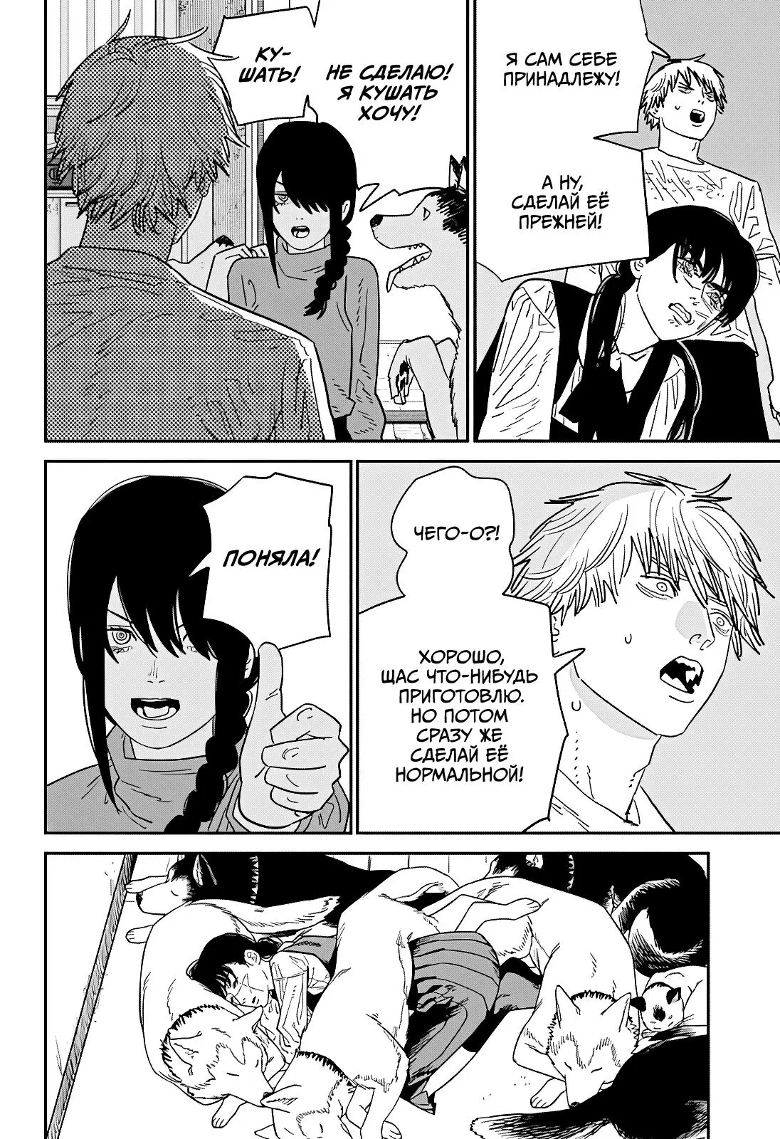 Read Chainsaw Man RU Manga Online
