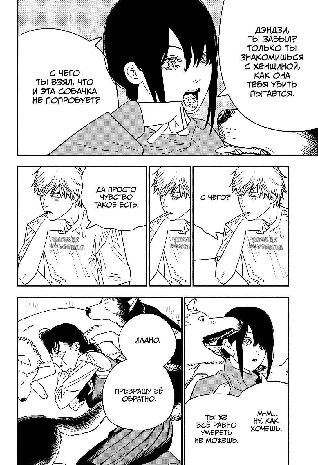 Read Chainsaw Man RU Manga Online