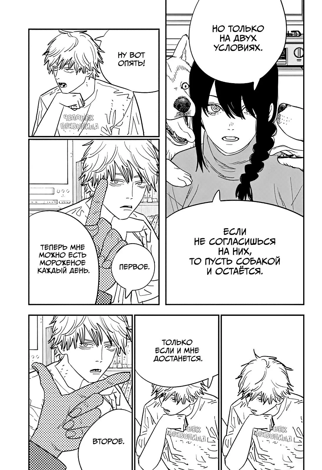 Read Chainsaw Man RU Manga Online