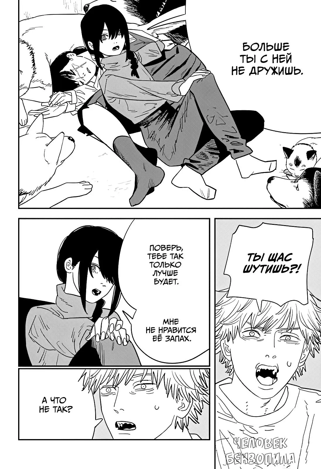 Read Chainsaw Man RU Manga Online