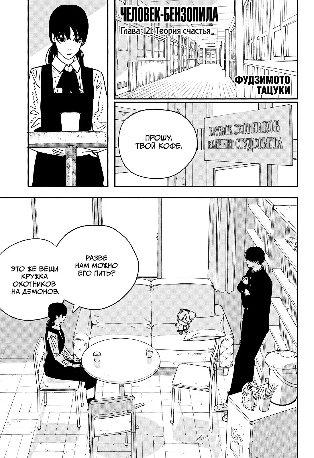 Read Chainsaw Man RU Manga Online
