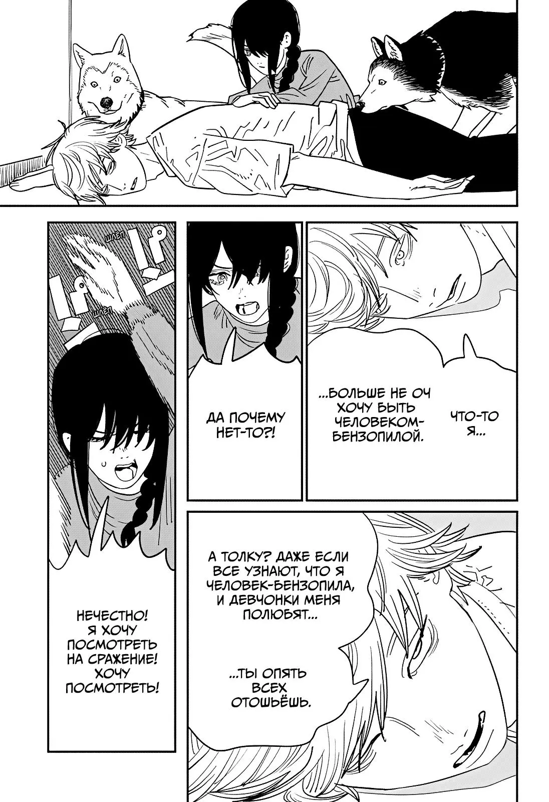 Read Chainsaw Man RU Manga Online