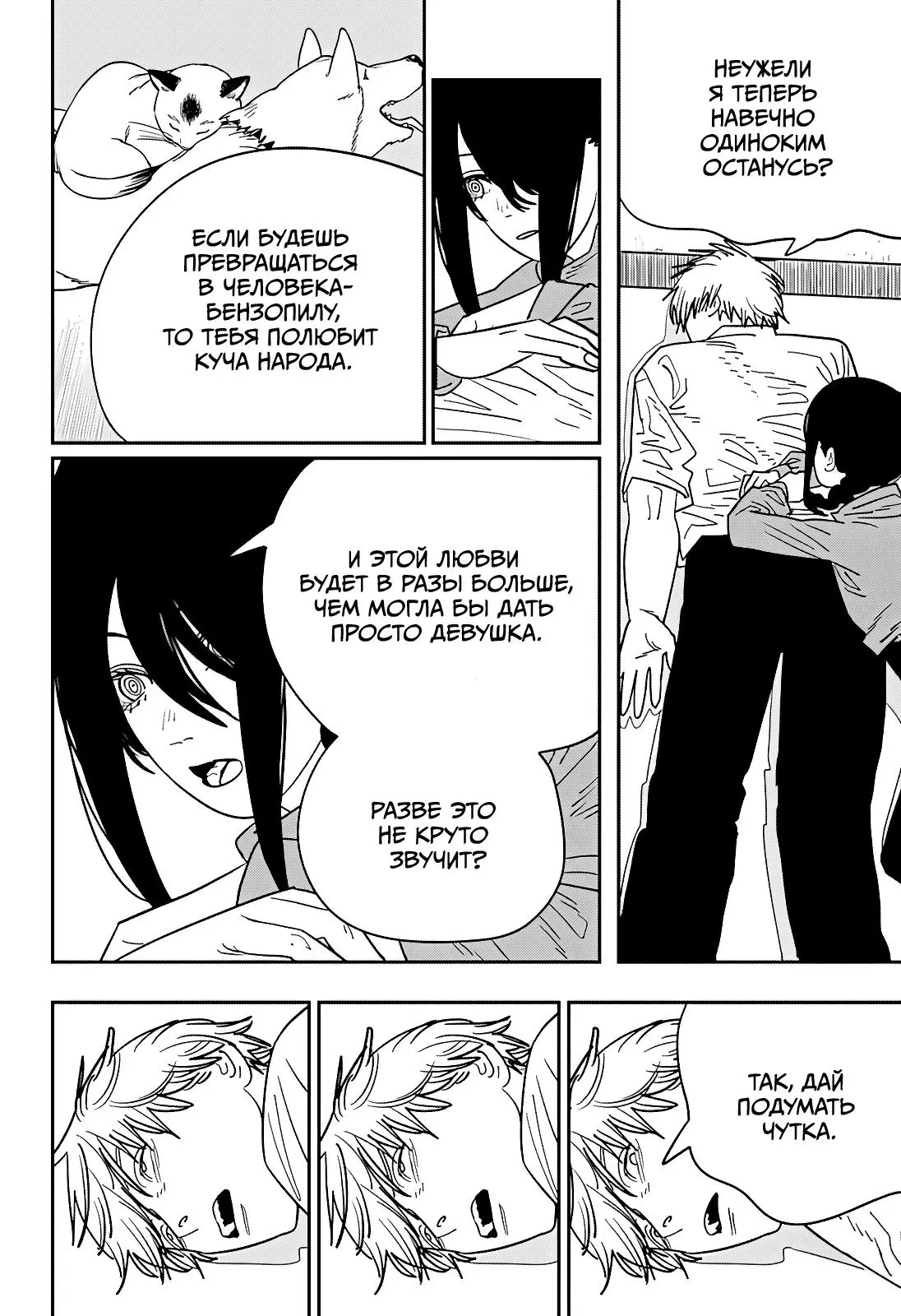 Read Chainsaw Man RU Manga Online