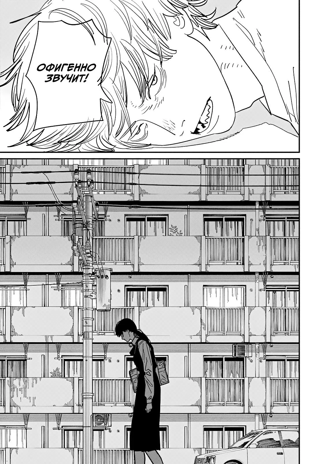 Read Chainsaw Man RU Manga Online