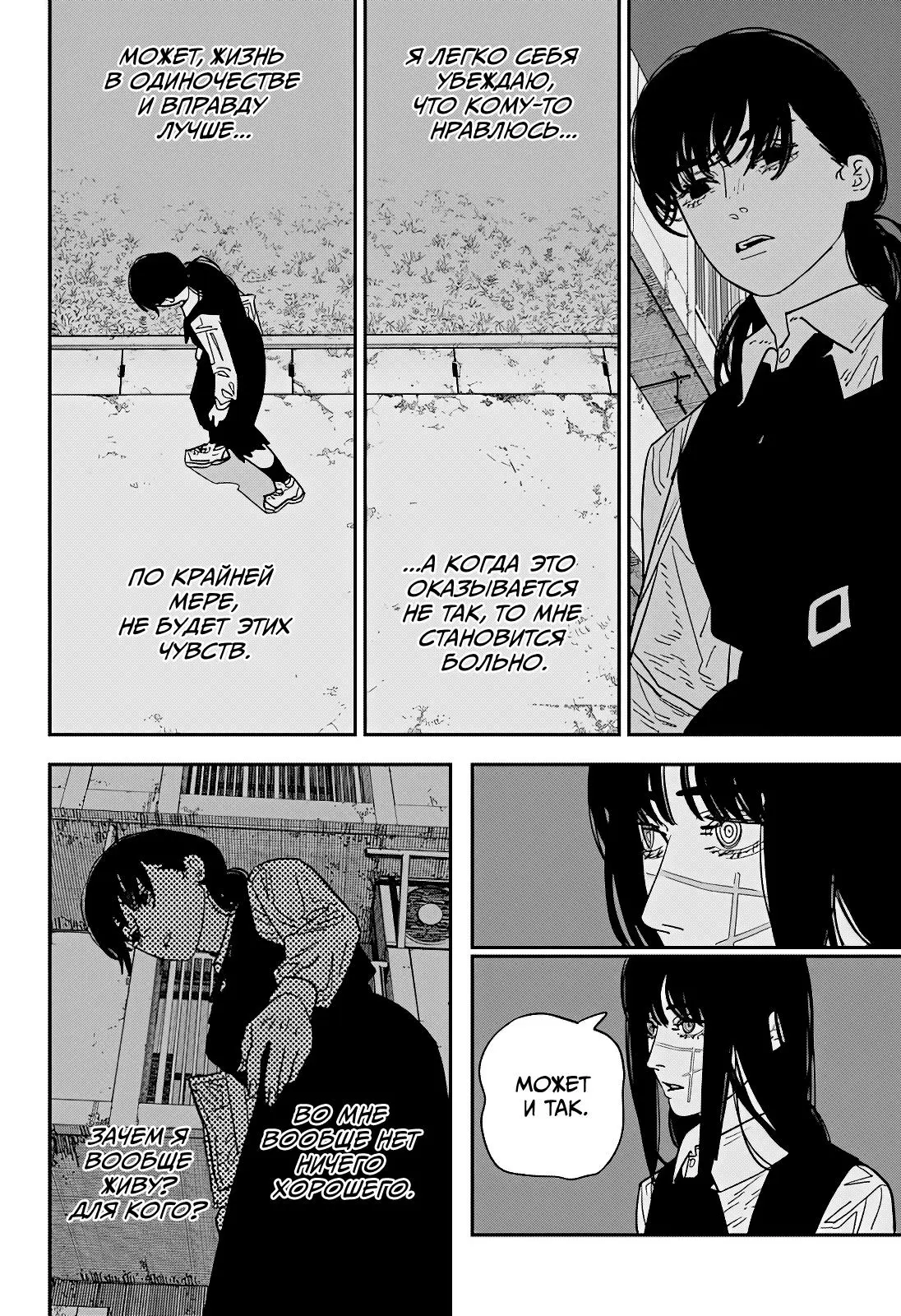 Read Chainsaw Man RU Manga Online