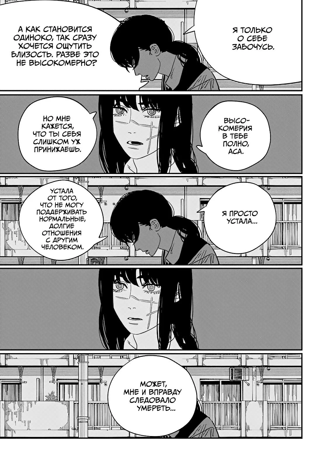 Read Chainsaw Man RU Manga Online