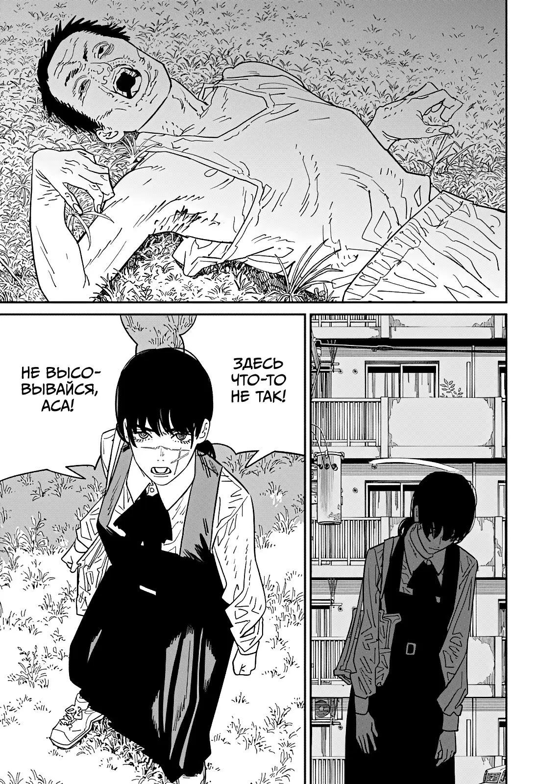 Read Chainsaw Man RU Manga Online