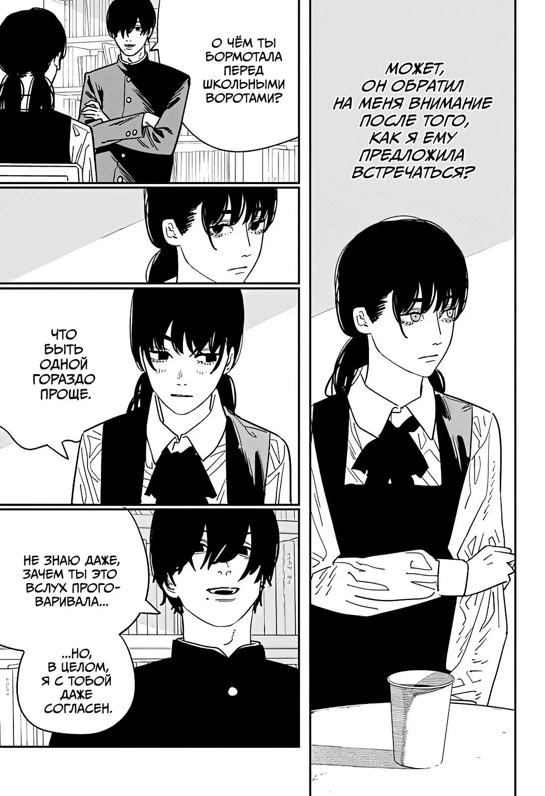 Read Chainsaw Man RU Manga Online