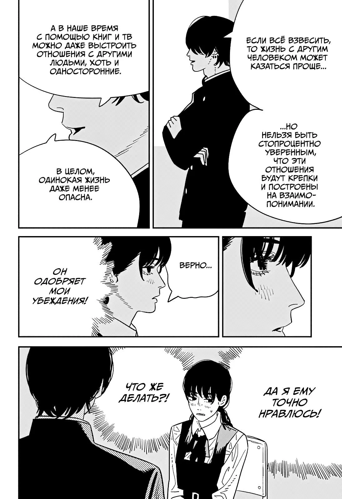 Read Chainsaw Man RU Manga Online